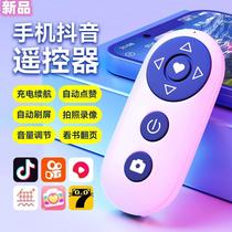 Rechargeable automatic brushing of video likes swiping to turn pages remote control remote Bluetooth Selfie multifunctional order-grabbing artifact