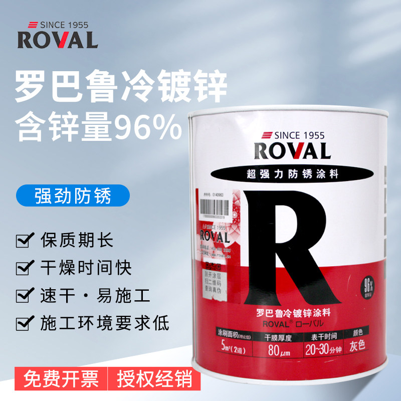 日本罗巴鲁Roval冷镀锌防锈涂料R2.5钢构防锈镀锌修补漆含锌量96%