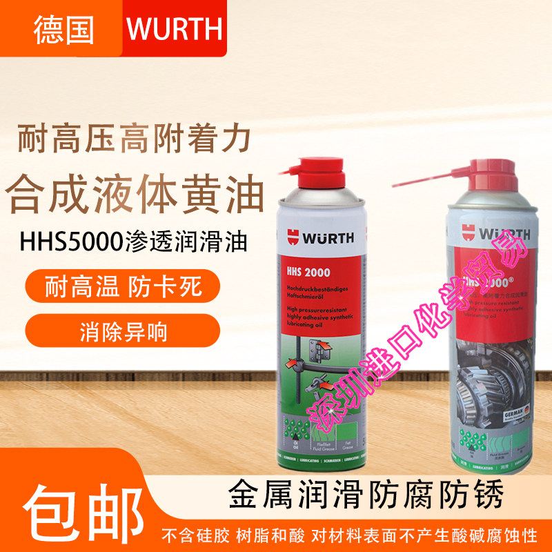 伍尔特液体黄油 HHS2000耐高压高附着力合成润滑脂铰链润滑油喷剂