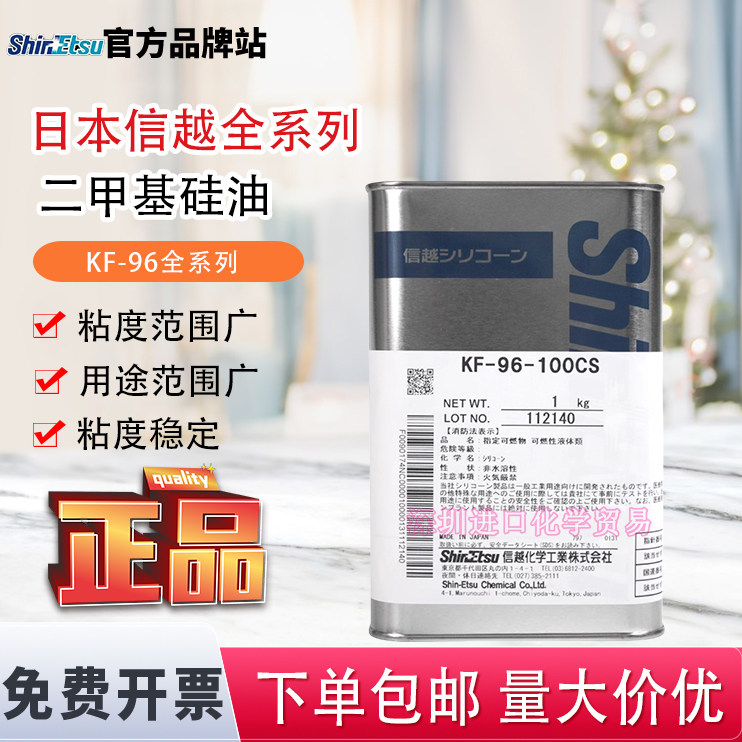 日本信越KF-96-50CS 100cs 350 500 1000cs二甲基硅油高温润滑油