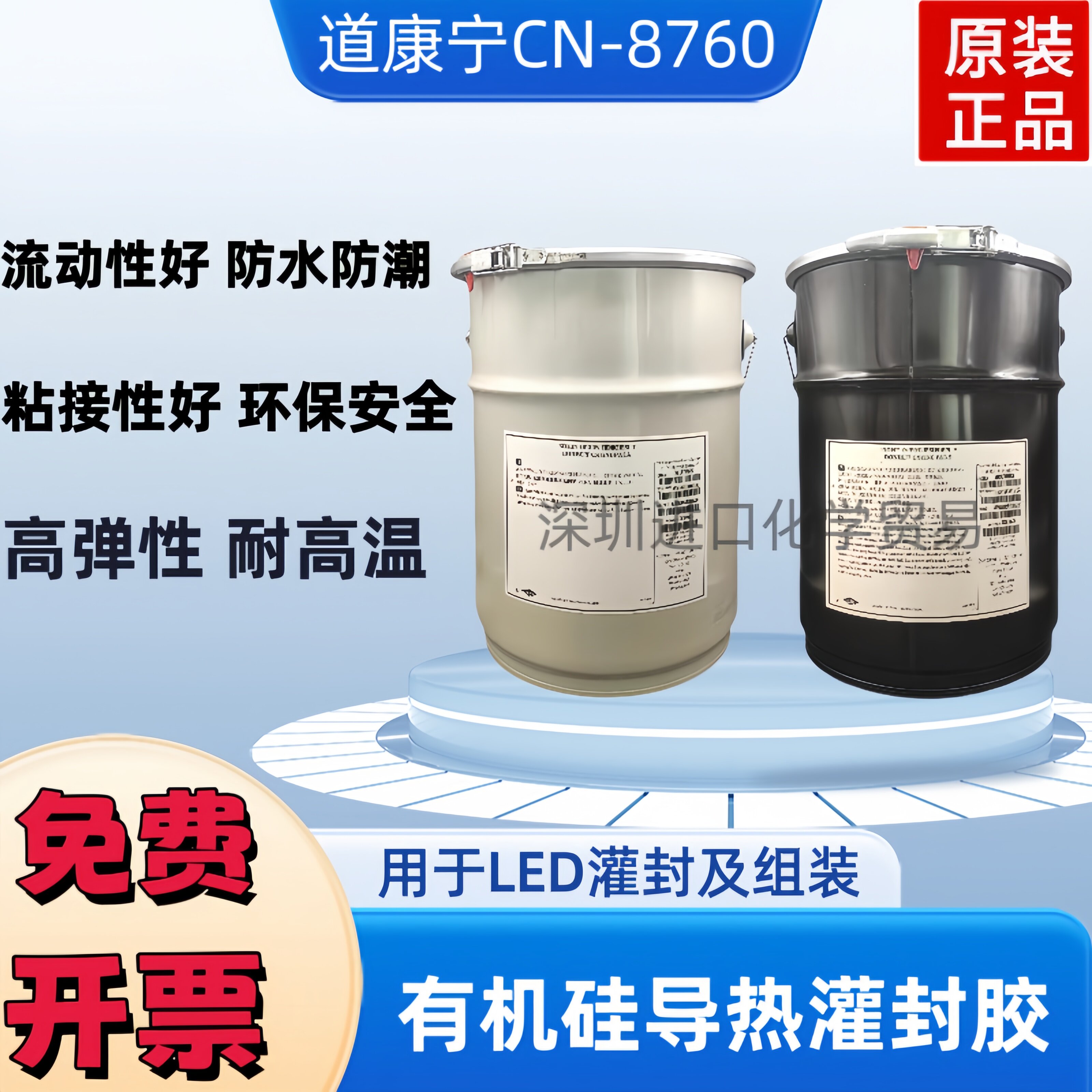 DOWSIL陶熙道康宁CN-8760有机硅灌封胶导热绝缘阻燃型电源密封胶