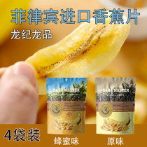 Imported from the Philippines Longji Longpin banana chips dry specialty casual fruit snack snack banana crispy