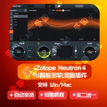 iZotope Neutron4 AI Smart Multitrack remix plug-in WIN MAC stable run version