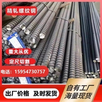 Rebar straight bar national standard hot-rolled building materials planted bar earthquake-resistant steel bar 12mm complete specifications coiled screw delivery
