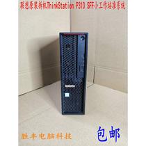 ThinkStation P310 SFF 准系统小主机I3 6100 I5 6500商用