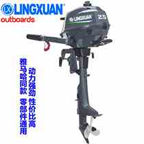 Lingxuan brand 4-stroke 2 5-horsepower outboard water-cooled single-cylinder four-stroke outboard motor