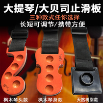 Cello anti-slip mat accessories special tail post floor mat anti-slip belt foot pad double bass big bass big bass 44