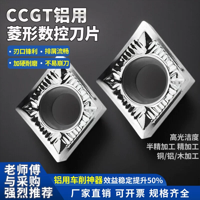 数控菱形铝用刀片CCGT09T3/602外圆内孔车床车刀片合金不锈钢刀粒
