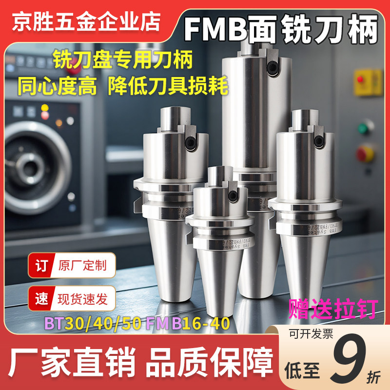 数控BT30/FMB27/16FMB22面铣刀柄加长铣刀加工中心刀盘高精密刀柄