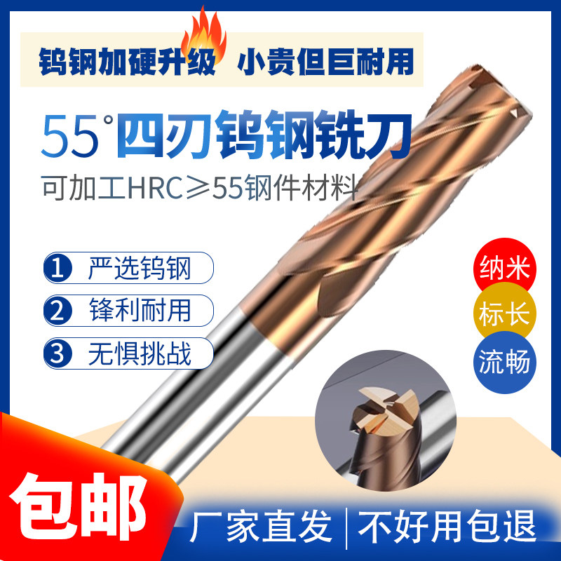 55度钨钢铣刀4刃加长超硬刀杆加工不锈钢硬质合金纳米涂层立铣刀