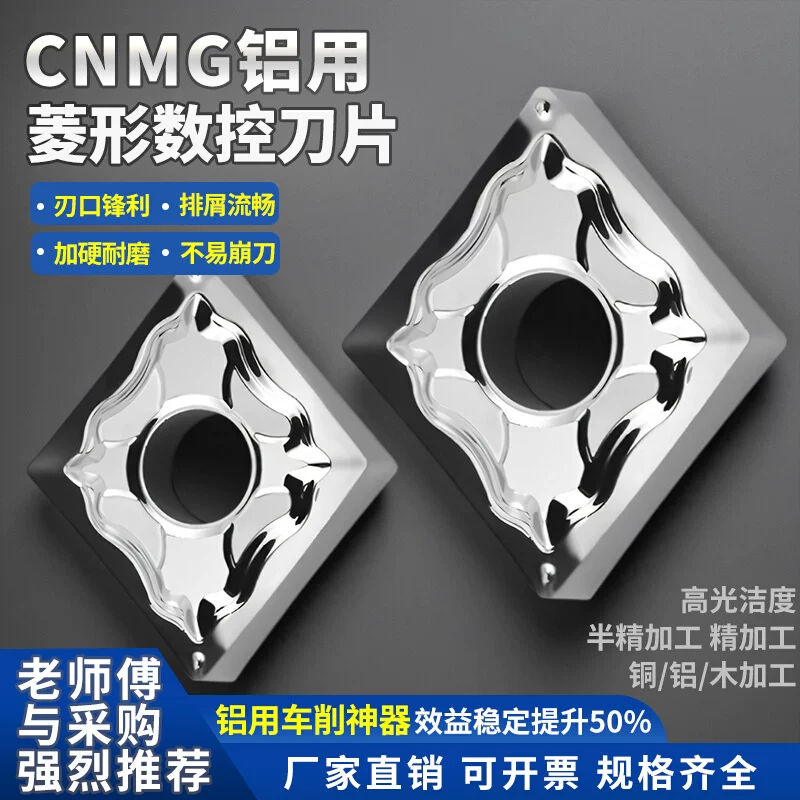 加工中心铝用数控刀片菱形CNMG120404/408铜木车床外圆内孔车刀片