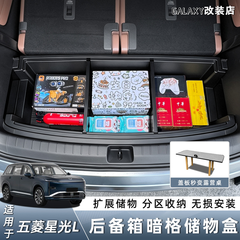 Suitable for Wuling Starlight L Trunk Lower Storage Box, Original Car-Specific Interior Modification Accessories Suitable for Wuling Starlight L Trunk Lower Storage Box, Original Car-Specific Interior Modification Accessories