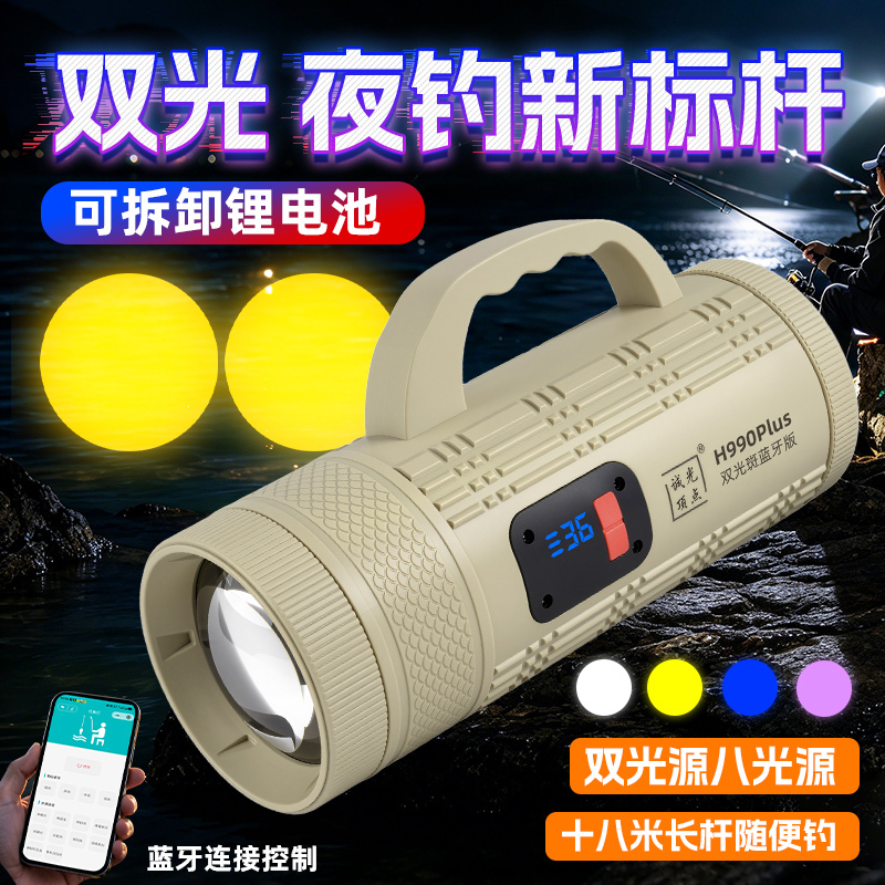 Beijing Chengguang Dingdian H-990Plus Dual-Spot Bluetooth Waterproof Model with Measuring Light for Black Pit Fishing and All-Water Use