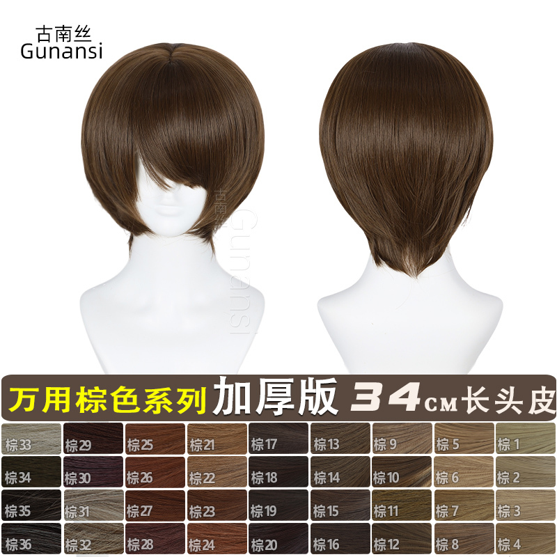 Universal Brown Middle-Parted Short Hair Wig, Unisex, High-Temperature Fiber, Cosplay, Two-Dimensional Anime Wig, 34cm