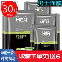 vMiddle-aged dad mens facial mask removes wrinkles anti-wrinkle firming oil control anti-aging hydrating removes fine lines whitens skin care