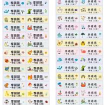 Kindergarten baby name stickers for children and primary school students special self-adhesive name stickers waterproof and anti-tear label stickers customization