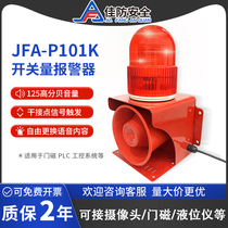 Jiafang switch signal contact voice industrial sound and light alarm connected to camera liquid level meter 24v speaker 220