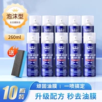 [10 бутылок агента по удалению масляной мембраны] Семейная доступная установка мощная версия