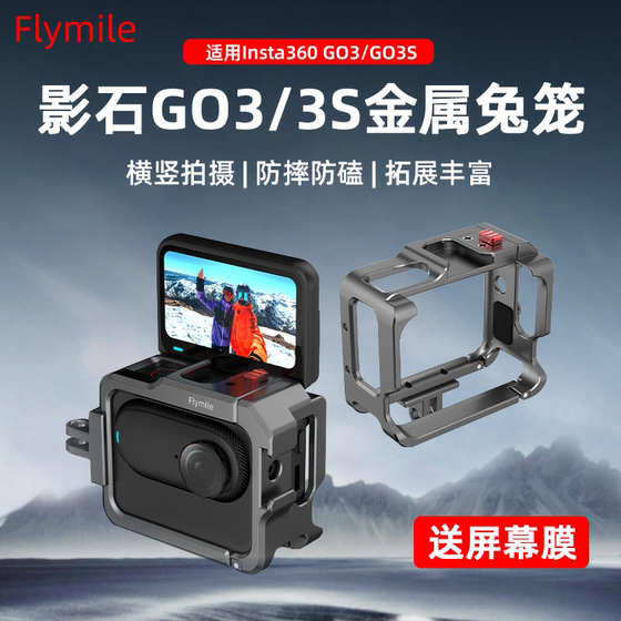 
Flymile suitable for Shadow Stone Insta360 GO 3S rabbit cage metal frame thumb sports camera anti-fall protection case 360 ​​GO3 horizontal and vertical photo heat dissipation frame quick removal base expansion accessories