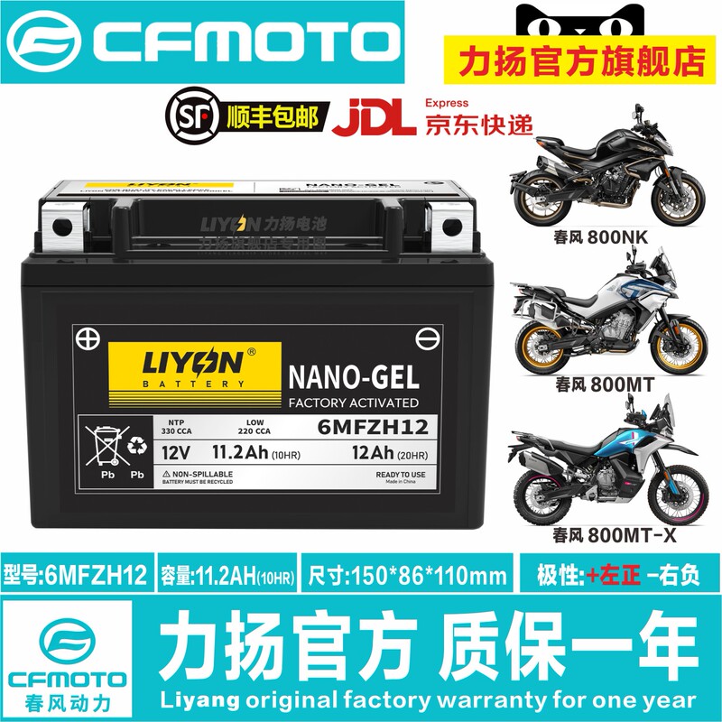 Chunfeng Baboon 150Sc/Nk250Sr250Nk400Nk450Sr650Nk Guobin 700Clx800Mt Battery