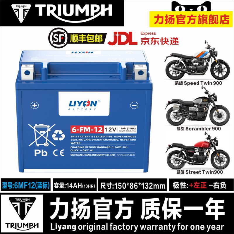 Triumph Bobber Tiger850 900 T100 T120 Climber 900 Street675 765 Battery