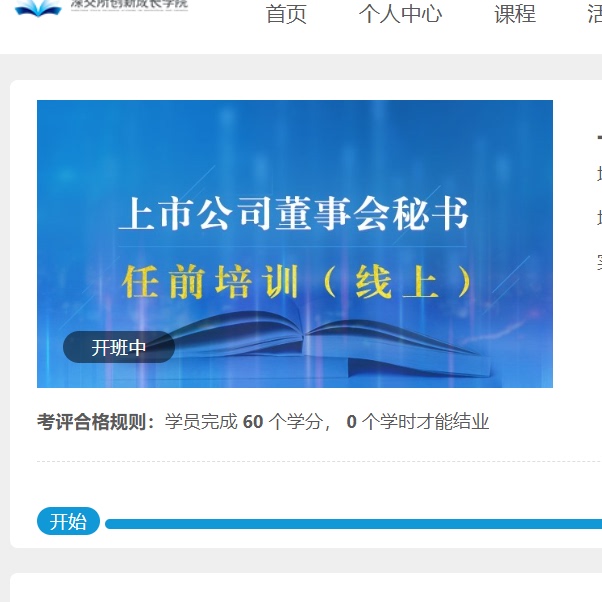 Official Training Video for the Securities Exchange of Shenzhen (Sees) Chief Compliance Officer (Cco) - Latest Complete Set for Sees Main Board and Growth Enterprise Board Cco Training