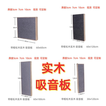 Sound-absorbing panel acoustic Paulownia frame wall decoration wooden piano room KTV recording studio sound fabric soft bag sound-absorbing