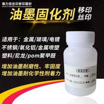 Silk screen printing adds fastener ink brightens matt anti-falling additive silver defoaming agent curing agent pad printing agent