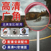 Traffic wide-angle mirror turning road intersection corner mirror outdoor safety convex perspective road corner concave and convex reflector
