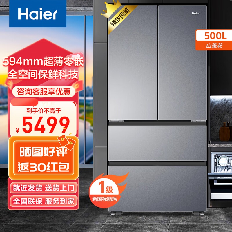 Haier Bcd-500Wghfd1Bxtu1 Camellia Zero-Embedded Refrigerator Bcd-501Wghtd1Bxtu1