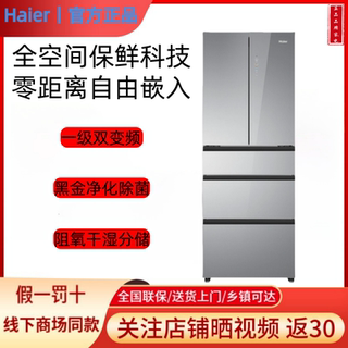 Haier bcd-425wlhmd45asu1 french multi-door zero-embedded home first-class frost-free refrigerator
