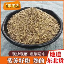 Xingfutun perilla powder 500g cooked pure no additives freshly ground perilla powder barbecue seasoning perilla seed powder