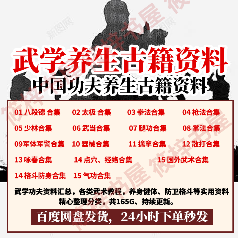 武術、レジャー、健康、フィットネス、格闘技、中国カンフーの電子版情報集