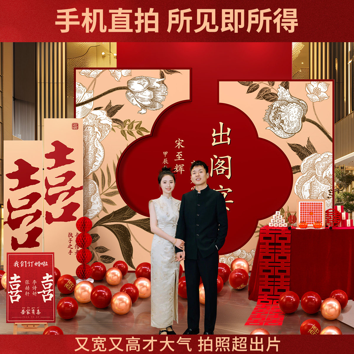 2025中式出阁回门宴布置：打造一场仪式感满满的婚礼回忆-婚宴背景墙-淘宝好物网, image size:1200x1200