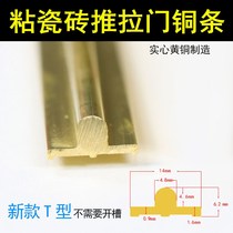 Slot-free new sliding door sliding door track copper-colored stainless steel paste self-adhesive copper strip window all-copper sliding door lower track