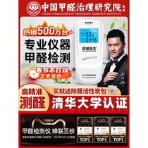 DuPont formaldehyde detection instrument high-precision new house formaldehyde detection professional household indoor air quality tester paper