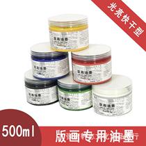 Large can of printmaking ink 500ml printmaking ink 1kg large barrel of beginner wood plate copperplate ink black white red