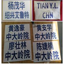 Fencing clothing foil saber epee metal clothing printing children and adults back patch competition printing standard font