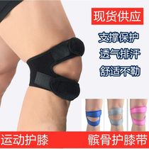 Professional patella belt knee pad knee patella protective belt shock-absorbing outdoor basketball running thin section