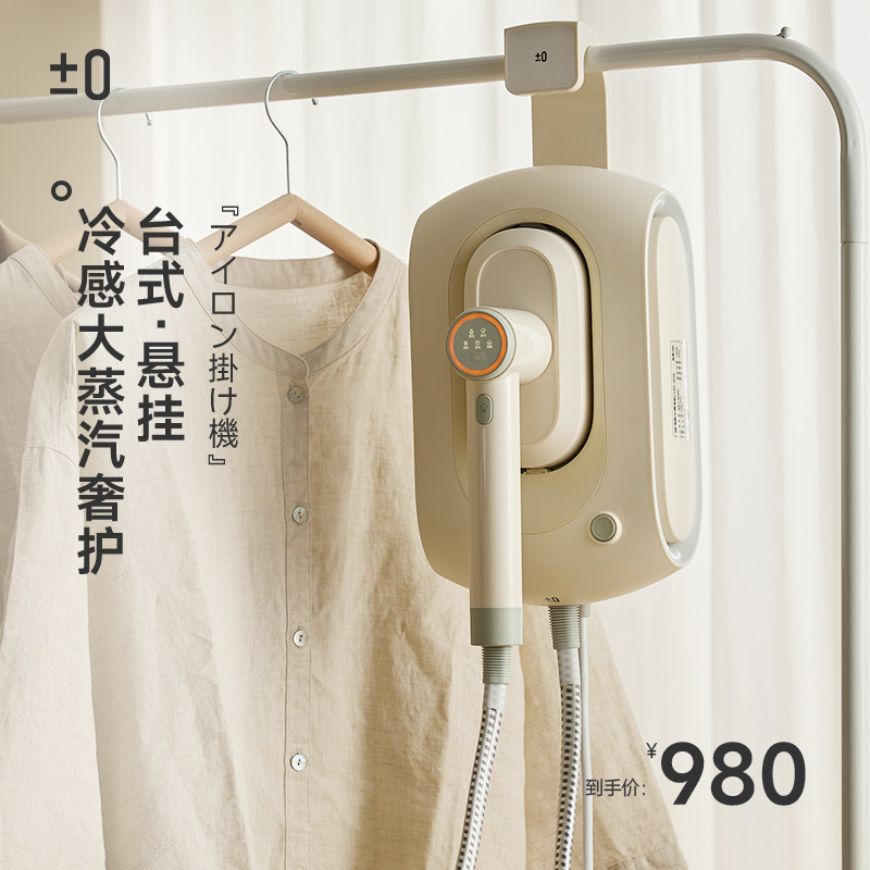 【2026 New Model】Japanese Plus Minus Zero Handheld Garment Steamer for Home Use, Small Steam Iron, Portable Ironing Machine 【2026 New Model】Japanese Plus Minus Zero Handheld Garment Steamer for Home Use, Small Steam Iron, Portable Ironing Machine