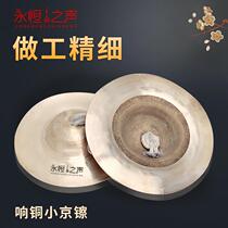 Beijing cymbals large and small cymbals military cymbals water cymbals waist drum cymbals professional sounding copper fine copper cymbals small cap cymbals gongs and drums cymbals musical instruments