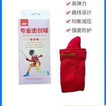 Fencing upgraded sweat-absorbent pressure foil functional breathable epee stepped skin-friendly saber sword socks comfortable