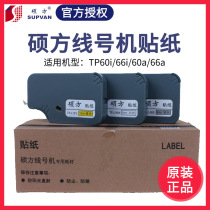 Shuofang TP60i66i line number machine sticker TP-L09W TP-L09Y TP-L12W TP-12Y TP-L06Y
