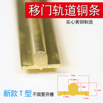 New sliding door and window all-copper sliding door lower track copper strip track lower track flat T-shaped lower track copper track guide rail