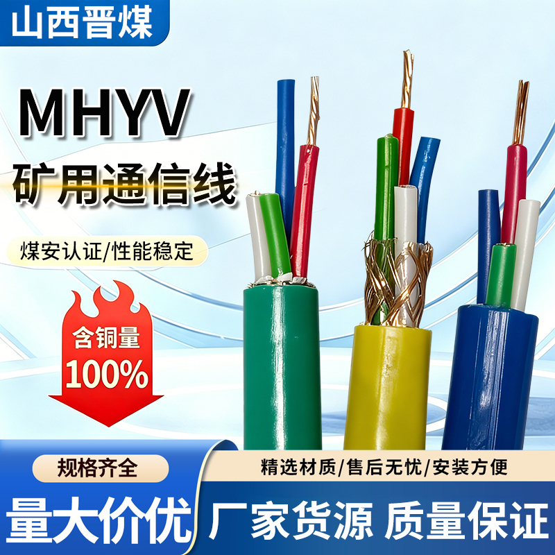 Mhyv/Mhyvp Coal Mine Gas Monitoring Communication Cable 1*2 4 5 6 7 Core (7/0.52mm2)