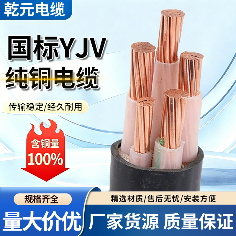 Yjv National Standard Pure Copper Core Cable 2/3/4/5 Core 10/16/25/35 Square Meters Three-Phase Outdoor Engineering Wire