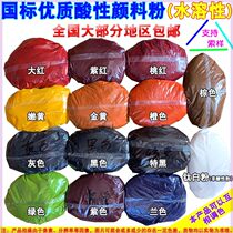 Acid pigment pink powder color powder dye powder dye industrial pigment water-soluble coloring furniture color wiping