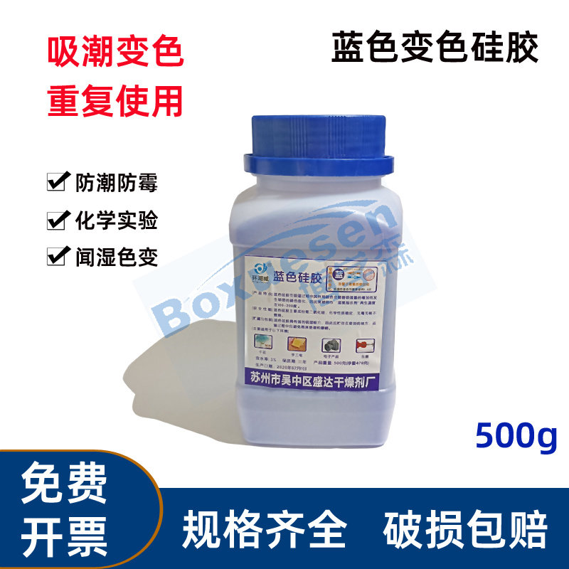 500克g蓝色变色硅胶防潮珠手机耳蜗单反相机变压器电子产品干燥剂