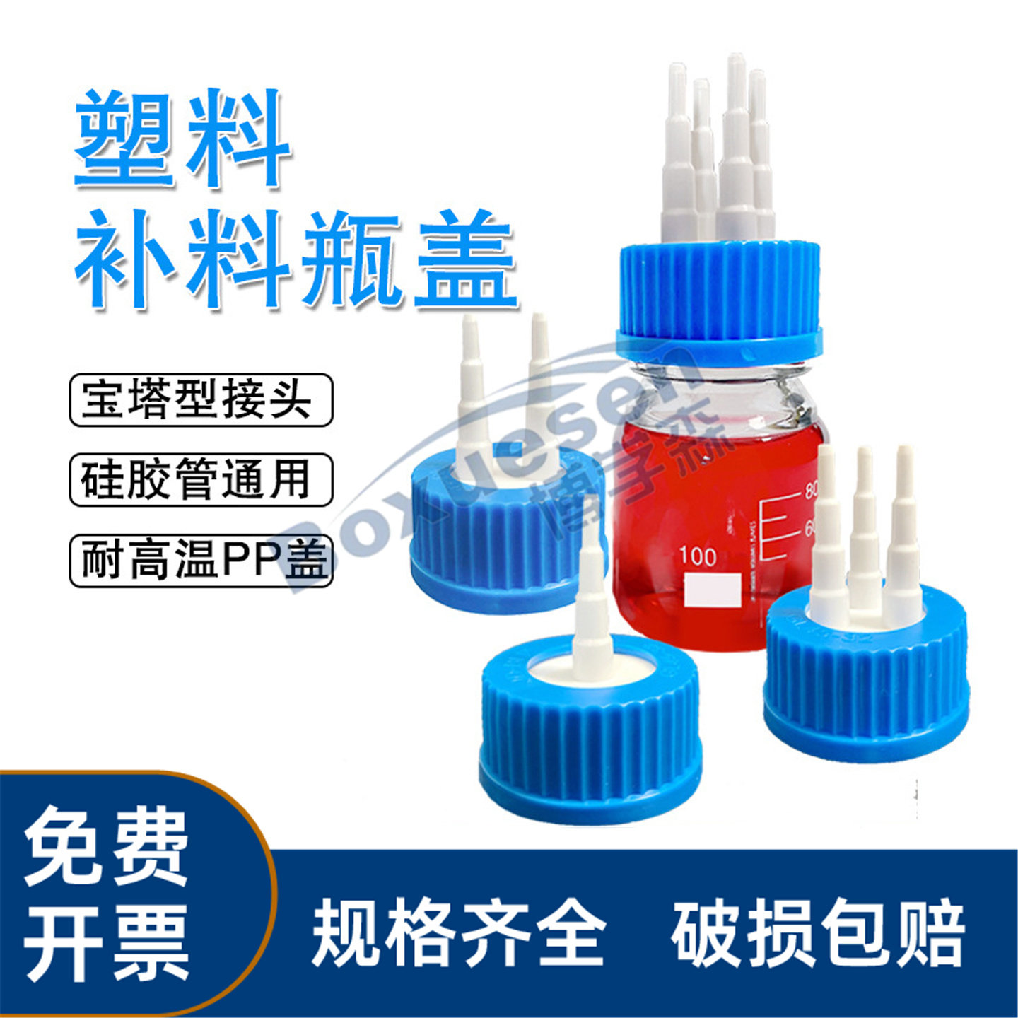 GL45塑料补料瓶盖 单通双通三通反应器补料瓶转接头盖补料头 PP反应瓶盖发酵罐试剂瓶盖流动相盖
