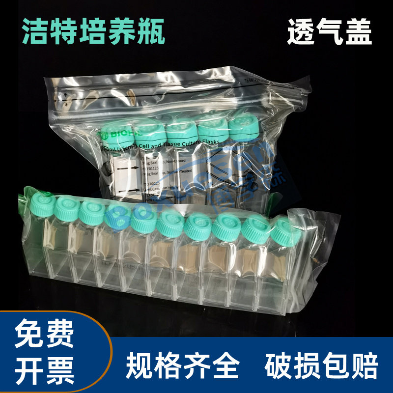 BIOFIL 洁特细胞培养瓶JET 50ml TCF012050透气盖 250ml TCF012250 滤膜盖斜口瓶